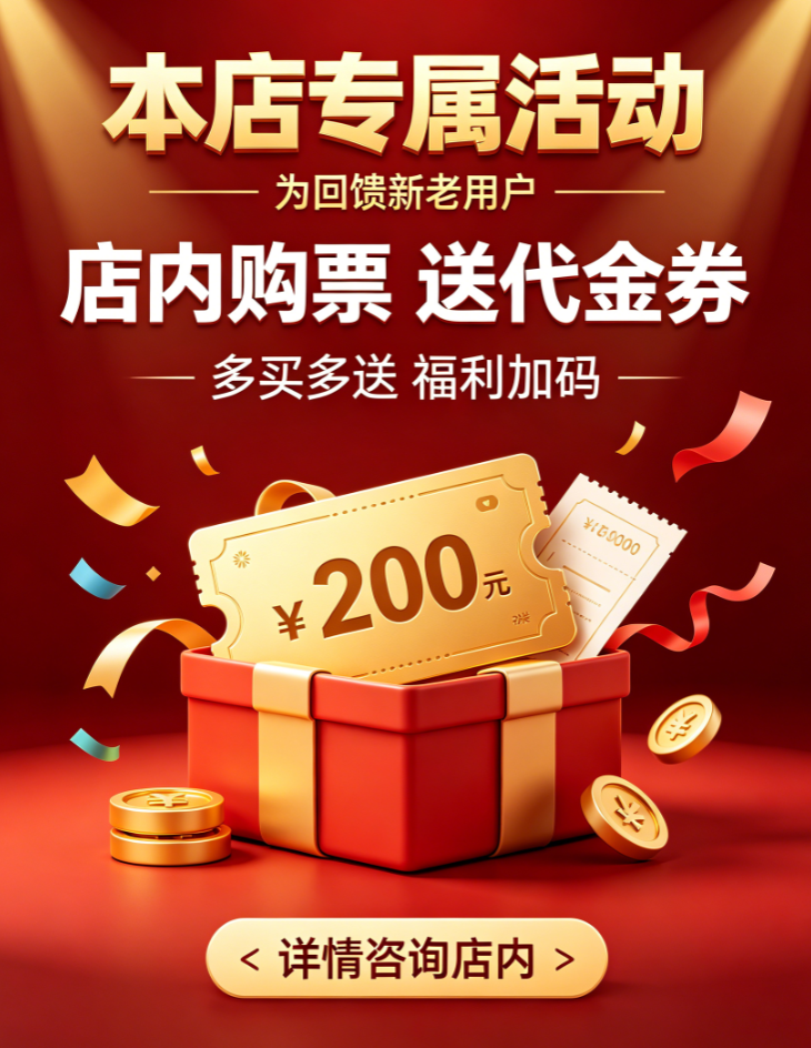 店内活动2