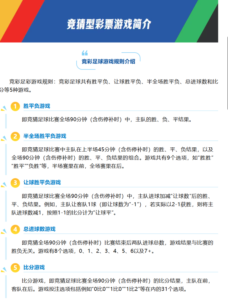 竞彩游戏介绍