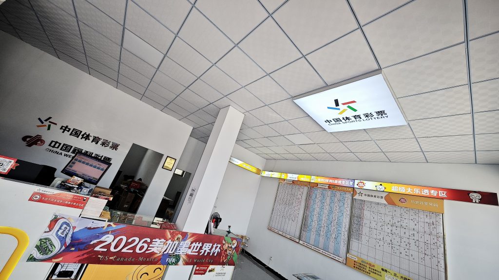 店内体彩专区