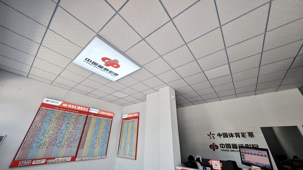 店内福彩专区